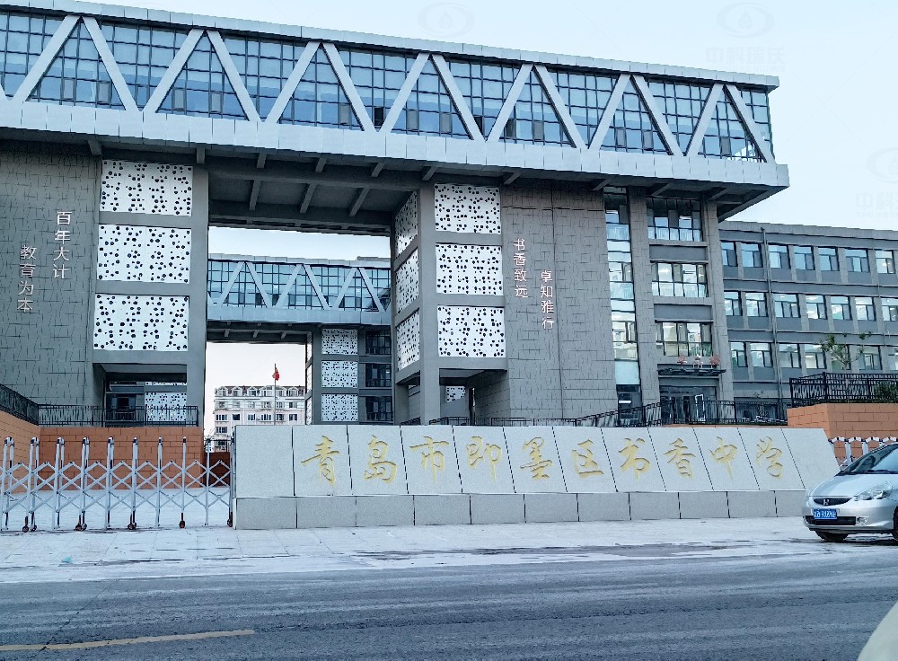 山東省青島市即墨隆福西側(cè)書香中學(xué)，學(xué)校實驗室污水處理設(shè)備安裝案例